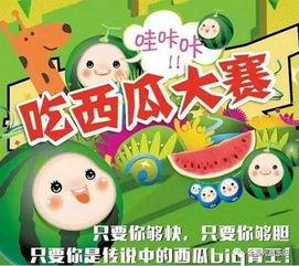 吃瓜比赛报名,吃瓜比赛报名火热进行中！